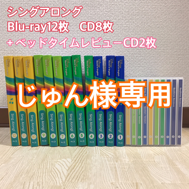 DWEシングアロング　Blu-ray＋CD＋ベッドタイムレビューCD