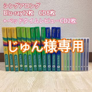 DWEシングアロング　Blu-ray＋CD＋ベッドタイムレビューCD(知育玩具)