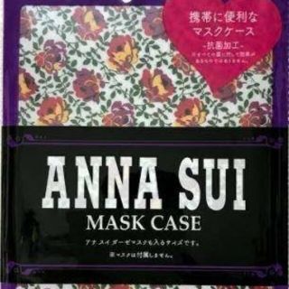 アナスイ(ANNA SUI)のアナスイ  マスクケース(その他)