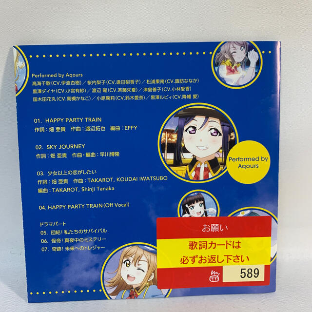 ラブライブ サンシャイン 3rdシングル Happy Party Traiの通販 By ぐっち3 S Shop ラクマ