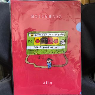 aiko クリアファイル(A4) 泡のような愛だった(ミュージシャン)