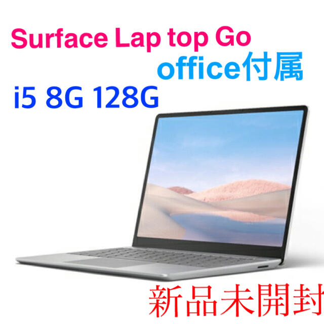登場! Microsoft - 【最新版】Surface Laptop Go Office H&B付属 プラチナ ノートPC