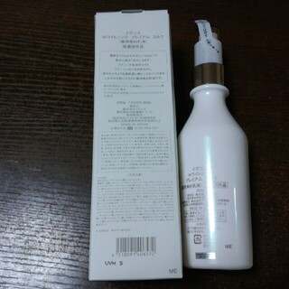 イグニス(IGNIS)の新品イグニスプレミアムホワイトニングミルク200ml(乳液/ミルク)