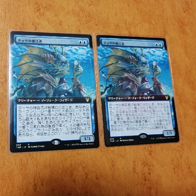 送料無料(北海道・沖縄県除く!) タッサの神託者 拡張foil 2枚セット