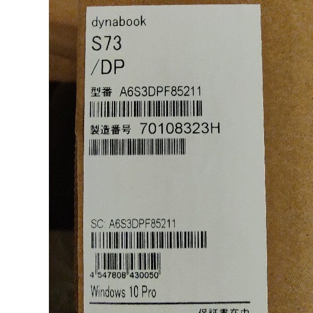 新品未使用 dynabook S73/DP Core i5-8250U | www.fk-wurfscheibe.de
