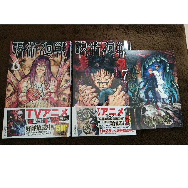 集英社 新品 未読品 呪術廻戦 漫画 6巻 7巻の通販 By Good S Shop シュウエイシャならラクマ 集英社 新品 未読品 呪術廻戦 漫画 6巻 7巻の通販 By Good S Shop シュウエイシャならラクマ