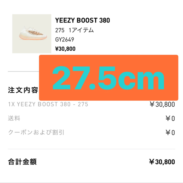 adidas(アディダス)の新品未開封adidas  YEEZY boost380 メンズの靴/シューズ(スニーカー)の商品写真