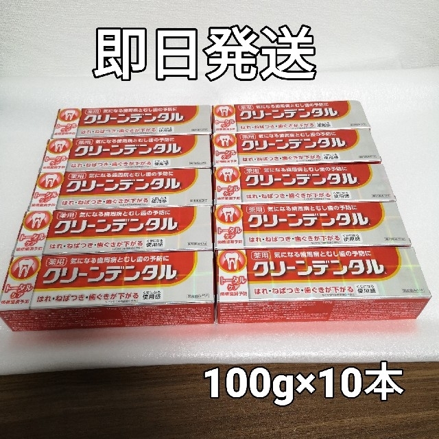 新品未開封】クリーンデンタル トータルケア 100g 10本セット クリーンデンタル L トータルケア 100g 6本セット