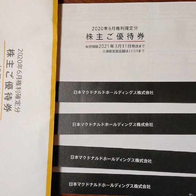 マクドナルド　株主優待　24枚　4冊