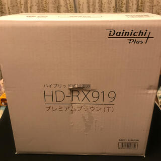 ダイニチ　加湿器　未使用品　HD-RX919 プレミアムブラウン(加湿器/除湿機)