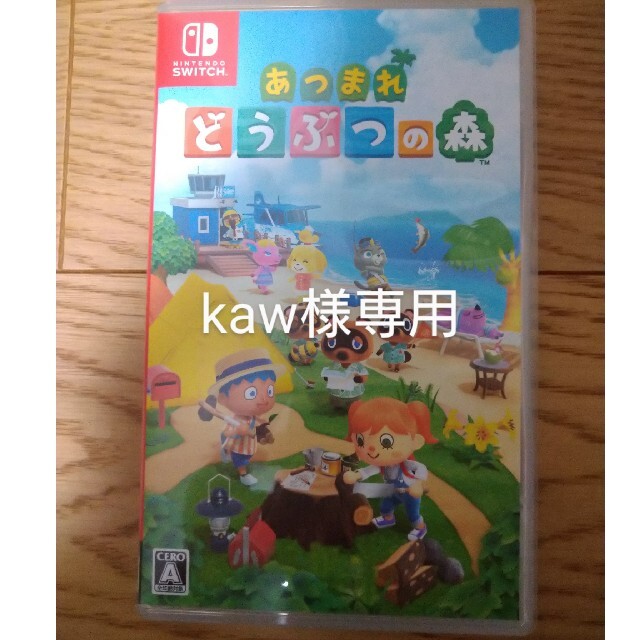 あつまれどうぶつの森　Switch