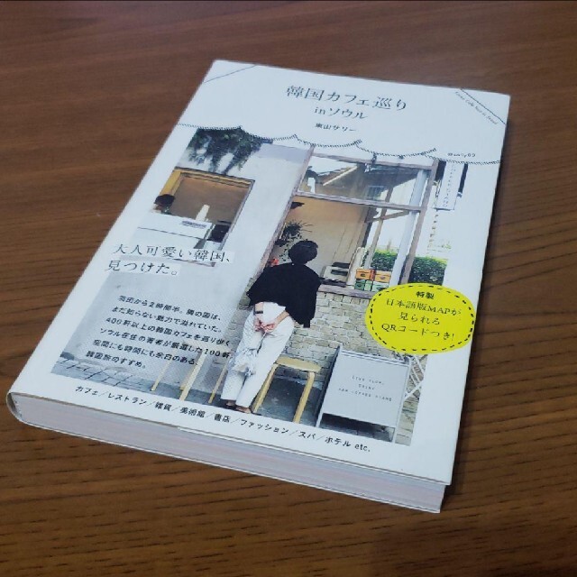 韓国カフェ巡りinソウル エンタメ/ホビーの本(地図/旅行ガイド)の商品写真