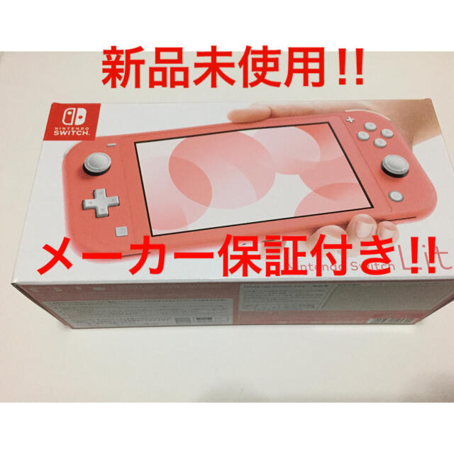 新品未使用】ニンテンドースイッチライト.コーラル - ゲームソフト 新品未使用】ニンテンドースイッチライト.コーラル - ゲームソフト