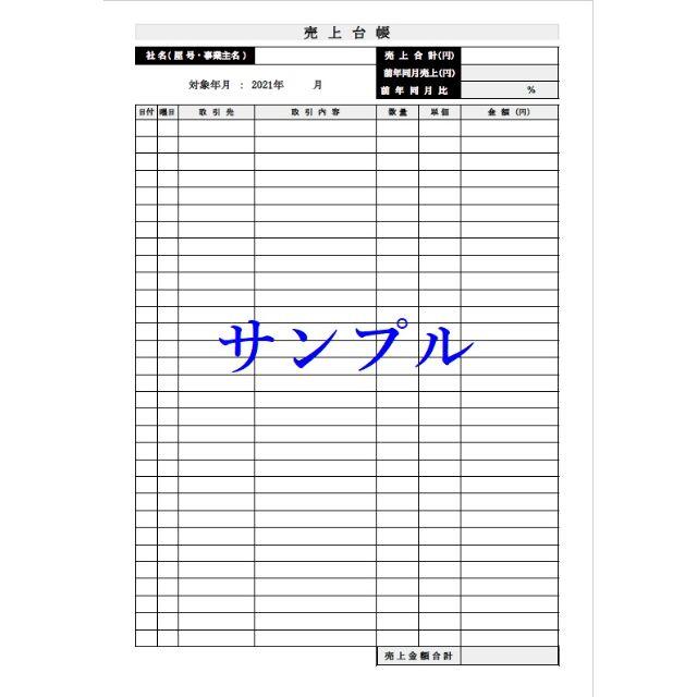 台帳 売り上げ 売上台帳：Excelで作成｜ダウンロード無料のテンプレート倉庫
