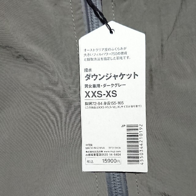 MUJI (無印良品)(ムジルシリョウヒン)のMUJI LABO 撥水ダウンジャケット ＸＸＳ～ＸＳ・ダークグレー 試着のみ レディースのジャケット/アウター(ダウンジャケット)の商品写真