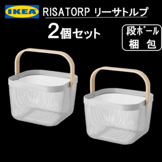 【２個】イケア　IKEA RISATORP リーサトルプ バスケット グレー(バスケット/かご)