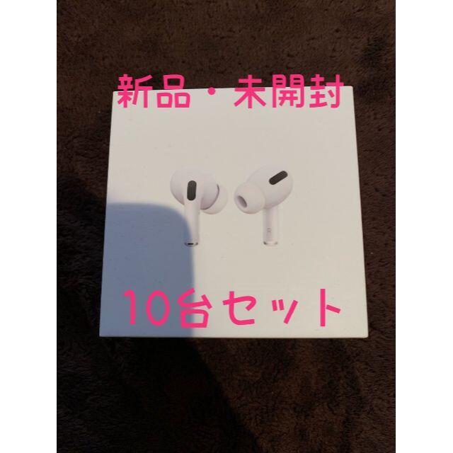 新品未開封 airpods pro MWP22J/A 複数可(2台まで)