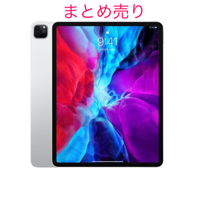 タブレット【まとめ売り】iPad Pro 12.9インチ 第4世代 Wi-Fi 256GB