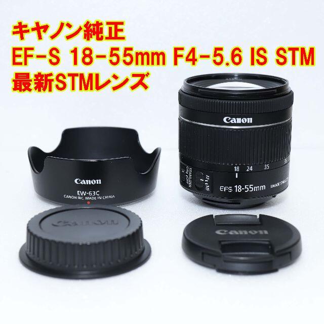 【標準レンズ】Canon EF-S18-55mm F4-5.6 IS STM レンズ(ズーム)
