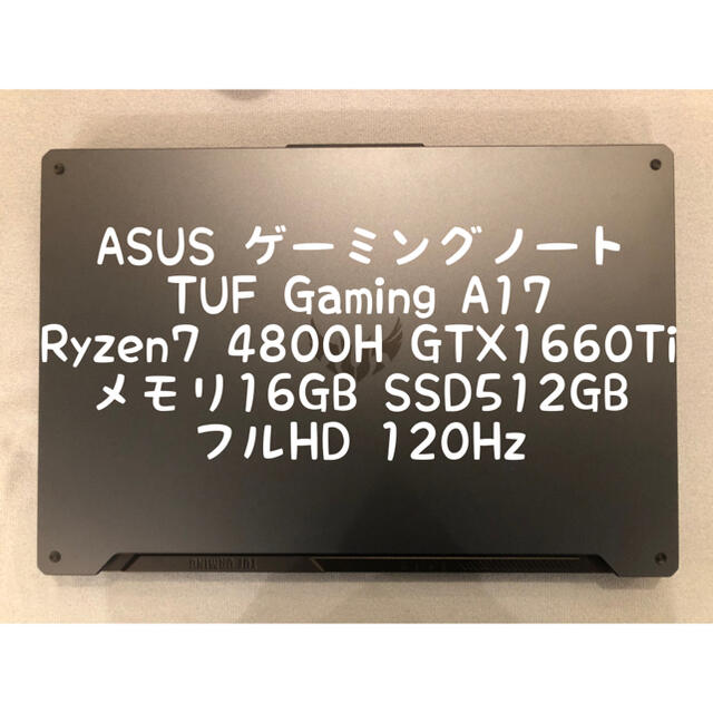 ASUSモデルASUS ゲーミングノート 17.3 Ryzen7 4800H 1660Ti