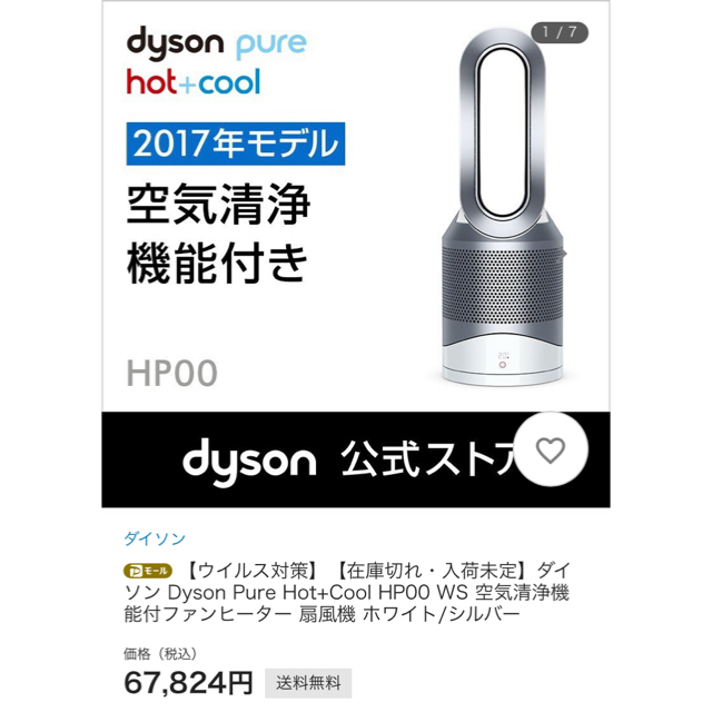 Dyson(ダイソン)のダイソン HP00 空気清浄機能付きファンヒーター 2017年製 スマホ/家電/カメラの冷暖房/空調(ファンヒーター)の商品写真