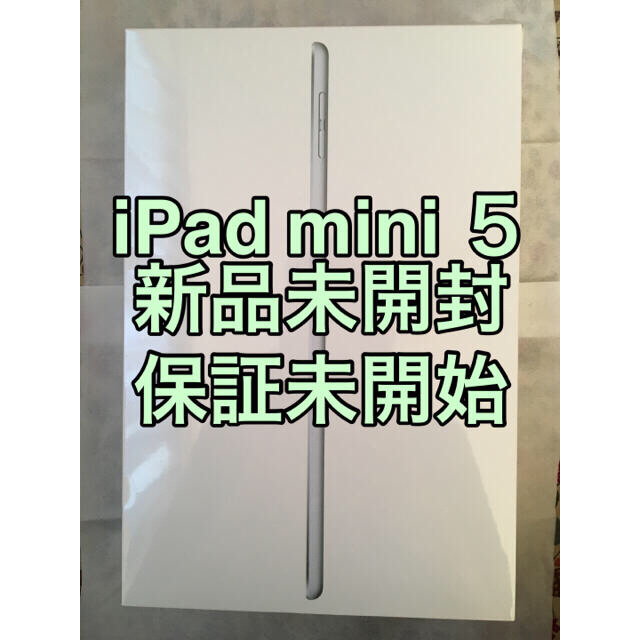 【新品未開封】 iPad mini 7.9インチ 第5世代 Wi-Fi 64GB