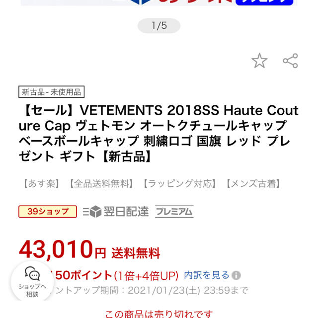 VETEMENTS キャップ 3