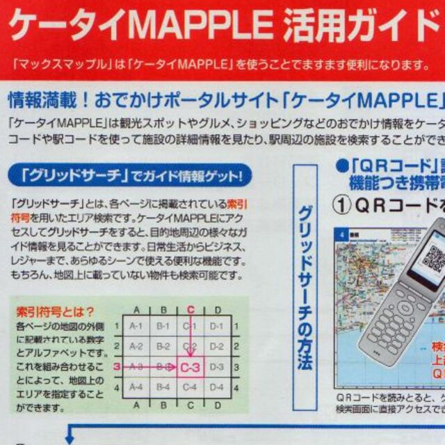 関東甲信越静岡・福島マックスマップル  値下再値下再再値下再再再値下げしました エンタメ/ホビーの本(地図/旅行ガイド)の商品写真