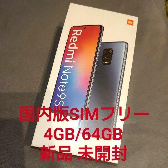 Redmi Note 9S 4GB インターステラーグレー