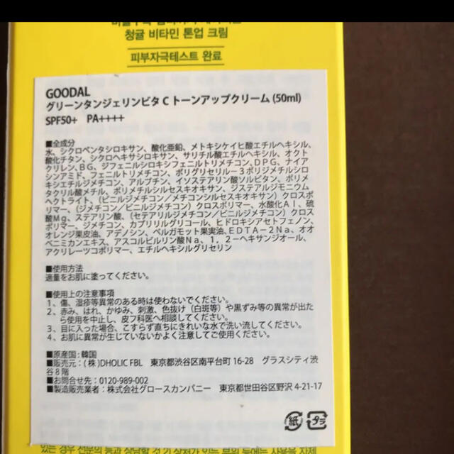 3ce(スリーシーイー)の新品未使用　goodal グリーンタンジェリン　ビタC  トーンアップクリーム  コスメ/美容のボディケア(日焼け止め/サンオイル)の商品写真