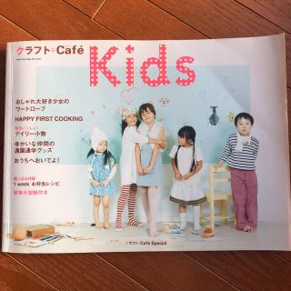 クラフト・café kids(住まい/暮らし/子育て)