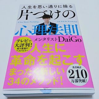 人生を思い通りに操る片づけの心理法則(その他)