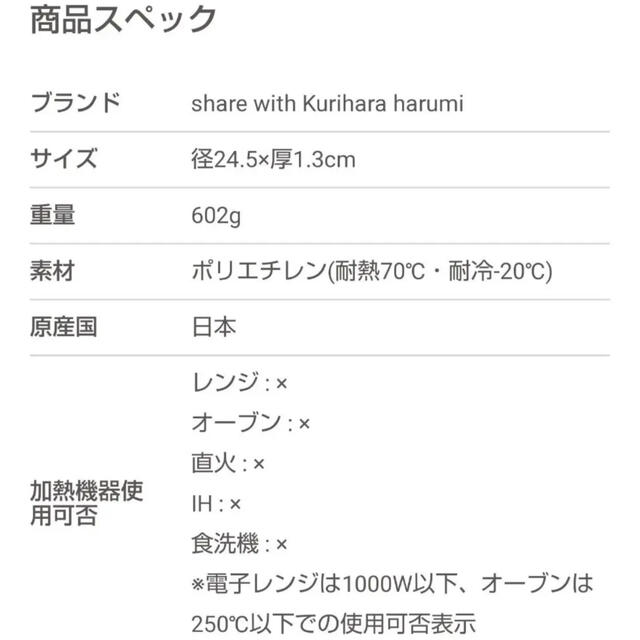 栗原はるみ(クリハラハルミ)のまな板　栗原はるみ　丸型　キッチン用品 インテリア/住まい/日用品のキッチン/食器(調理道具/製菓道具)の商品写真