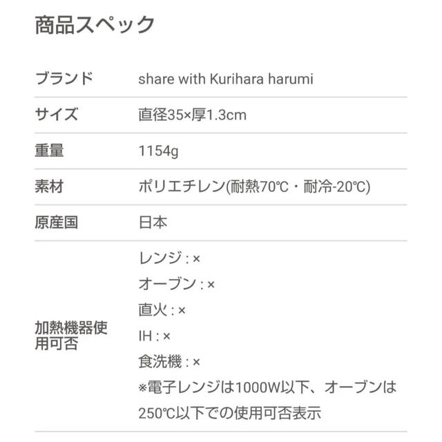 栗原はるみ(クリハラハルミ)のまな板　栗原はるみ　丸型　キッチン用品 インテリア/住まい/日用品のキッチン/食器(調理道具/製菓道具)の商品写真