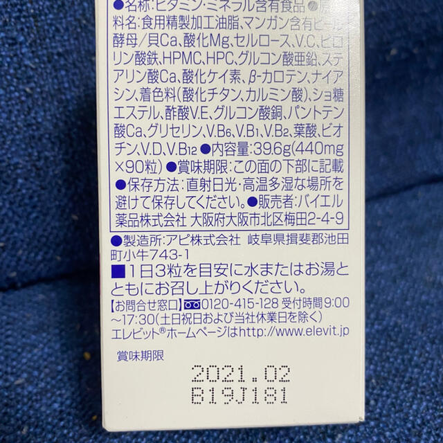 eimy様専用　エレビット キッズ/ベビー/マタニティのマタニティ(その他)の商品写真