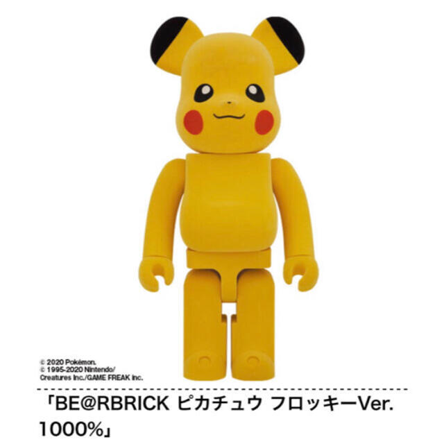 MEDICOM TOY(メディコムトイ)のBE@RBRICK ピカチュウ フロッキーVer. 1000%  ベアブリック エンタメ/ホビーのフィギュア(その他)の商品写真