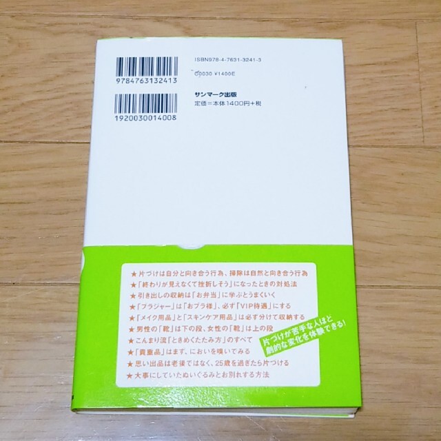 人生がときめく片づけの魔法 ２ エンタメ/ホビーの本(その他)の商品写真