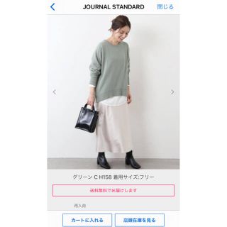 ジャーナルスタンダード(JOURNAL STANDARD)のジャーナルスタンダード　カシミヤニット(ニット/セーター)