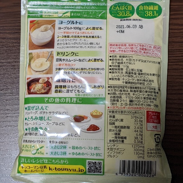 キッコーマン(キッコーマン)のキッコーマン　豆乳おからパウダー　未使用 食品/飲料/酒の加工食品(豆腐/豆製品)の商品写真