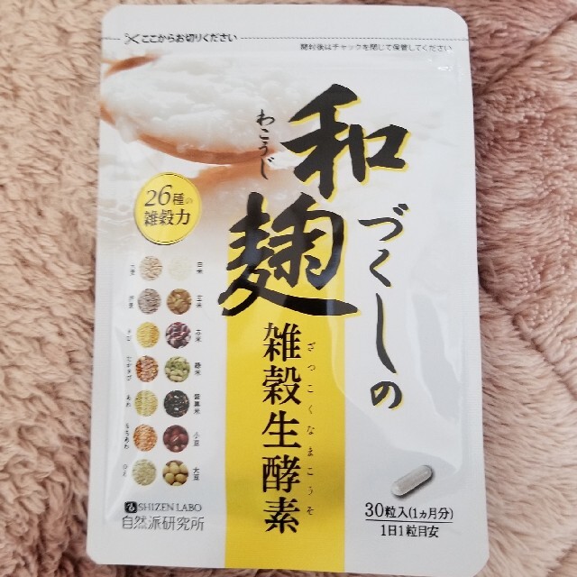 5袋和麹づくしの雑穀生酵素 - ダイエット食品