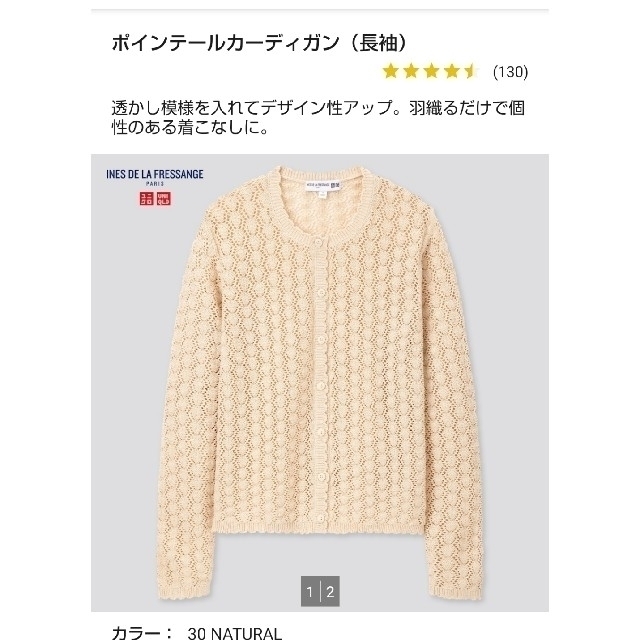 UNIQLO(ユニクロ)のユニクロ　イネス　カーディガン レディースのトップス(カーディガン)の商品写真