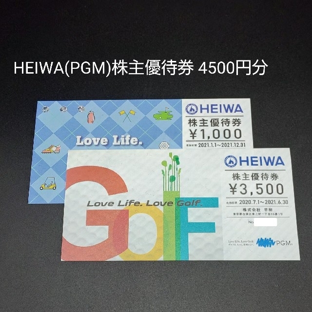 平和 PMG 株主優待 3500円分×2枚セット