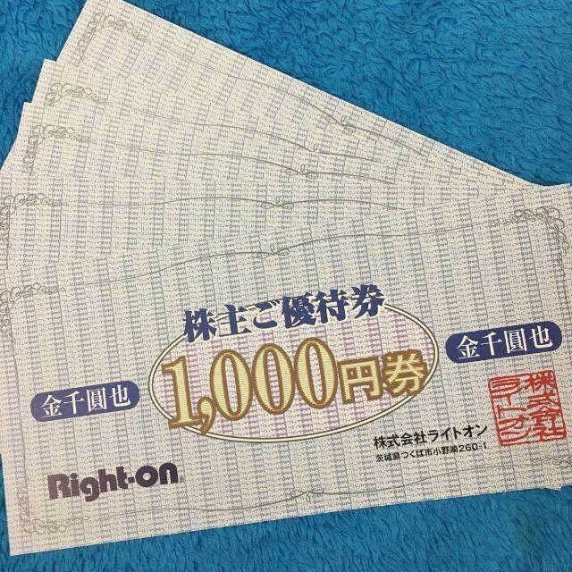 【最新】ライトオン（Right-on） 株主優待券　7000円分 チケットの優待券/割引券(ショッピング)の商品写真