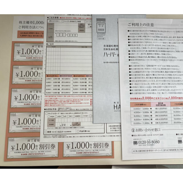 優待券/割引券HABA 株主優待割引券　10000円分