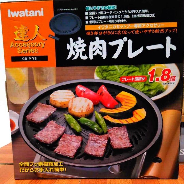 Iwatani カセットコンロ達人スリム3&焼き肉プレートセット　送料無料