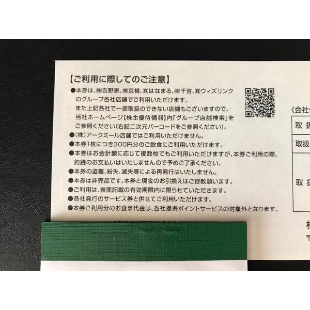 吉野家 株主優待券 9000円分 はなまるうどん 割引 300円×30枚 oett.org