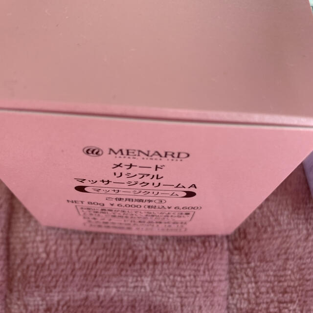 MENARD(メナード)のメナードリシアルマッサージ新品 コスメ/美容のベースメイク/化粧品(その他)の商品写真