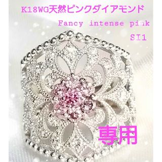 専用です。インテンス♡18WG天然ピンクダイアモンド♡リング♡0.075ct(リング(指輪))