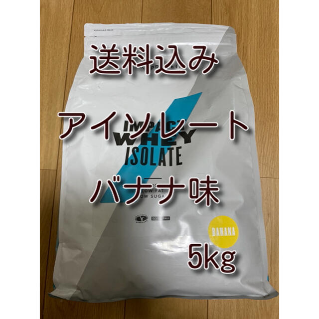 ダイエット★ノンフレーバー　アイソレート　wpi送料無料　5キロ5kg 新品未開封