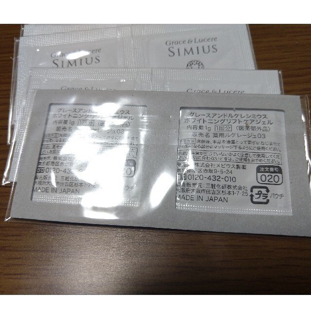 simius薬用ホワイトニングリフトケアジェル 1g×20包 20gトライアル コスメ/美容のスキンケア/基礎化粧品(保湿ジェル)の商品写真